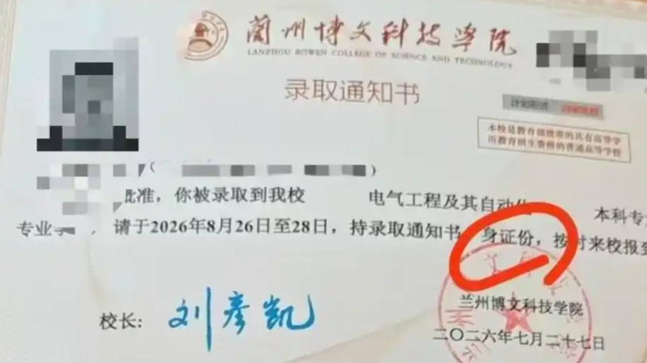 高校录取通知书上身份证写成身证份热搜配图